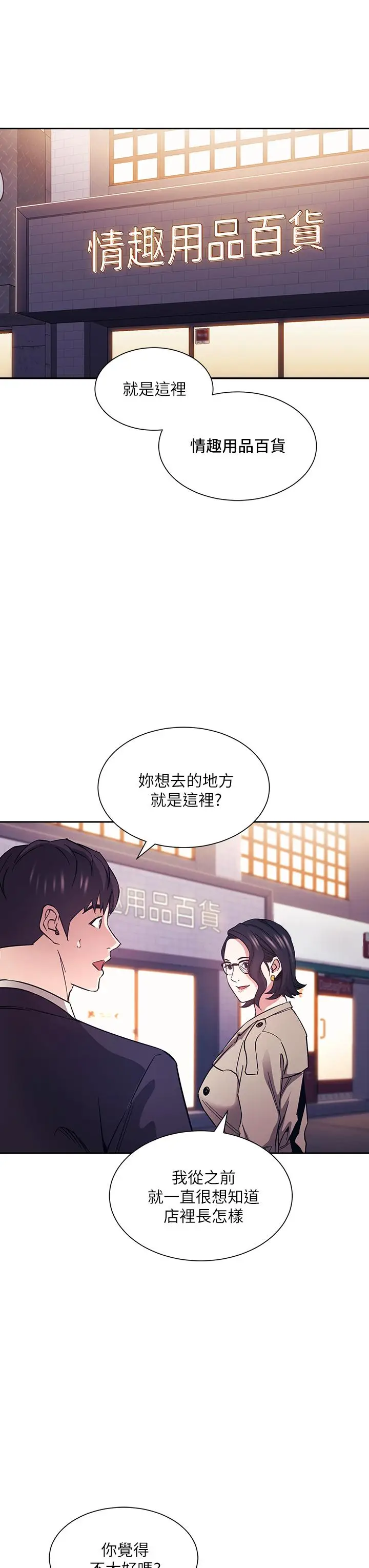 漫画《朋友的妈妈》第71话第22张图