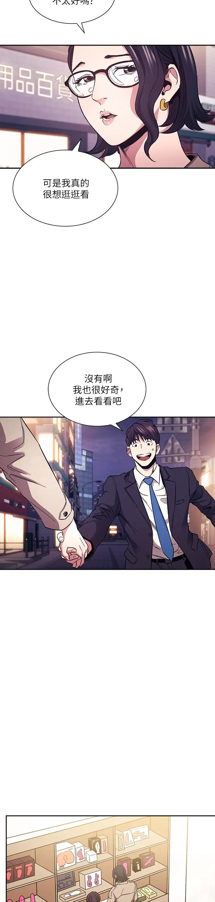 漫画《朋友的妈妈》第71话第23张图