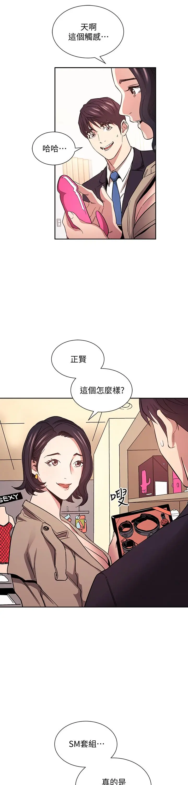 漫画《朋友的妈妈》第71话第25张图