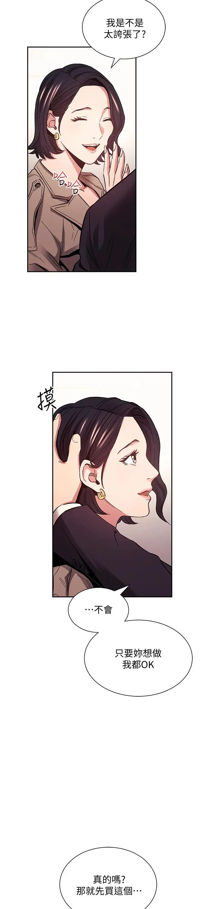 漫画《朋友的妈妈》第71话第28张图