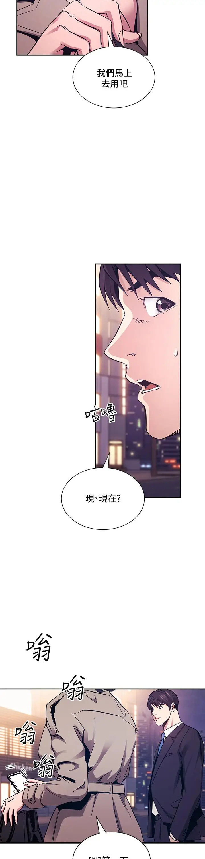 漫画《朋友的妈妈》第71话第31张图
