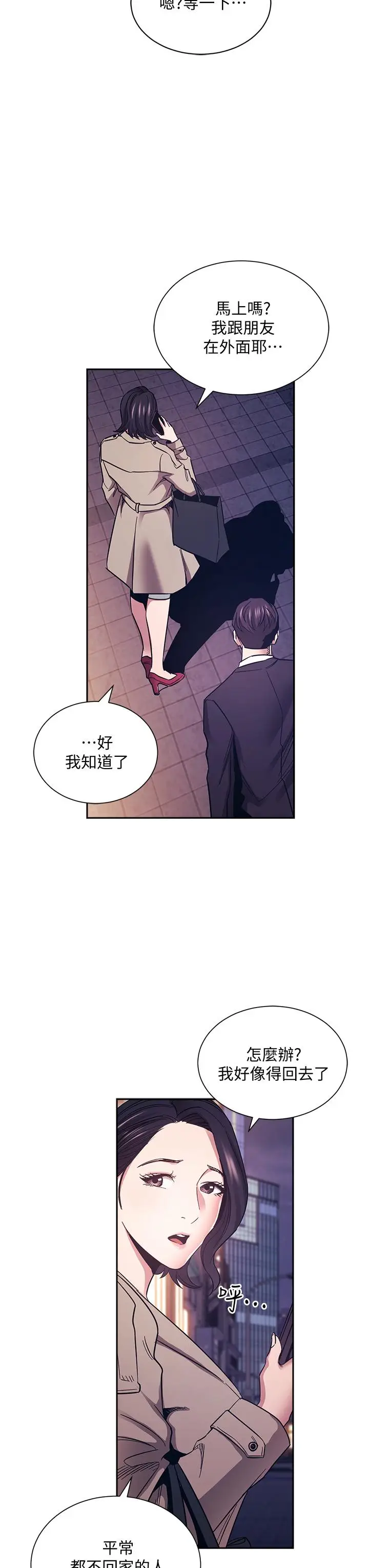 漫画《朋友的妈妈》第71话第32张图