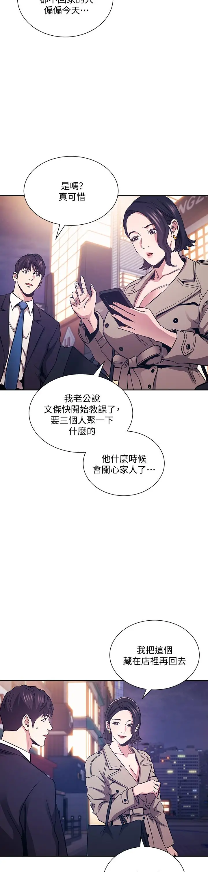漫画《朋友的妈妈》第71话第33张图