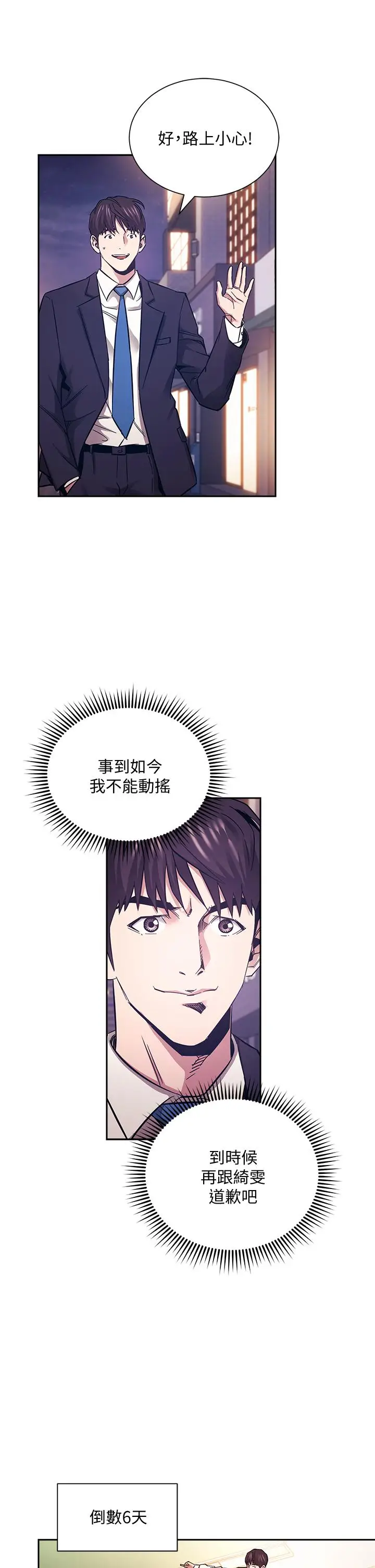 漫画《朋友的妈妈》第71话第35张图