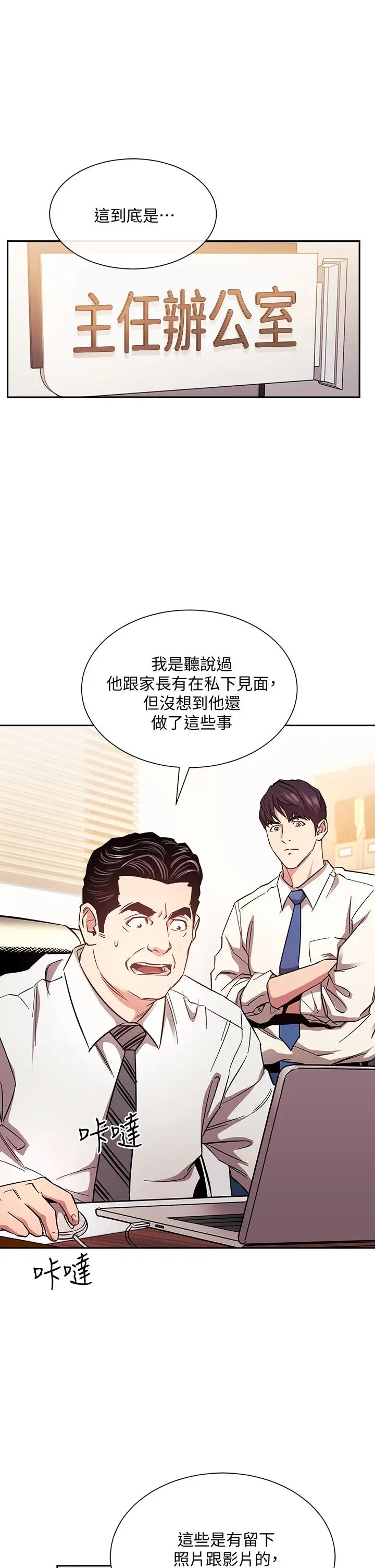 漫画《朋友的妈妈》第71话第5张图