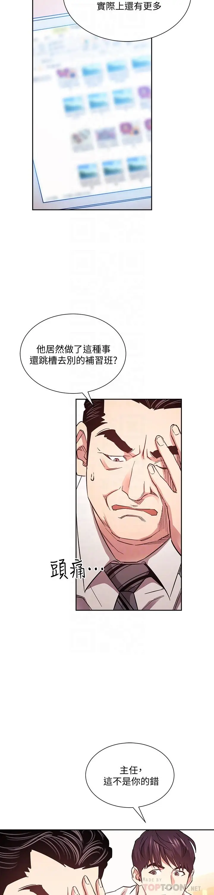漫画《朋友的妈妈》第71话第6张图