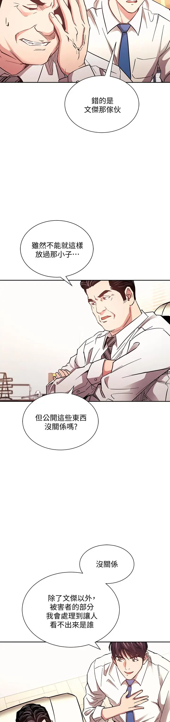 漫画《朋友的妈妈》第71话第7张图