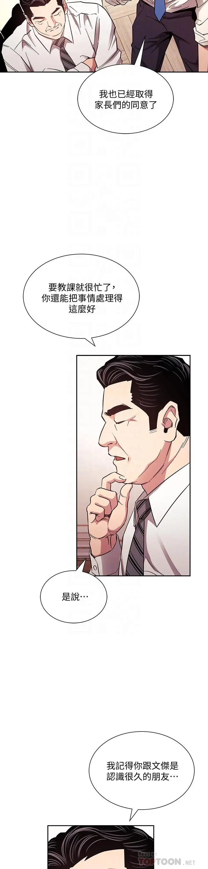 漫画《朋友的妈妈》第71话第8张图