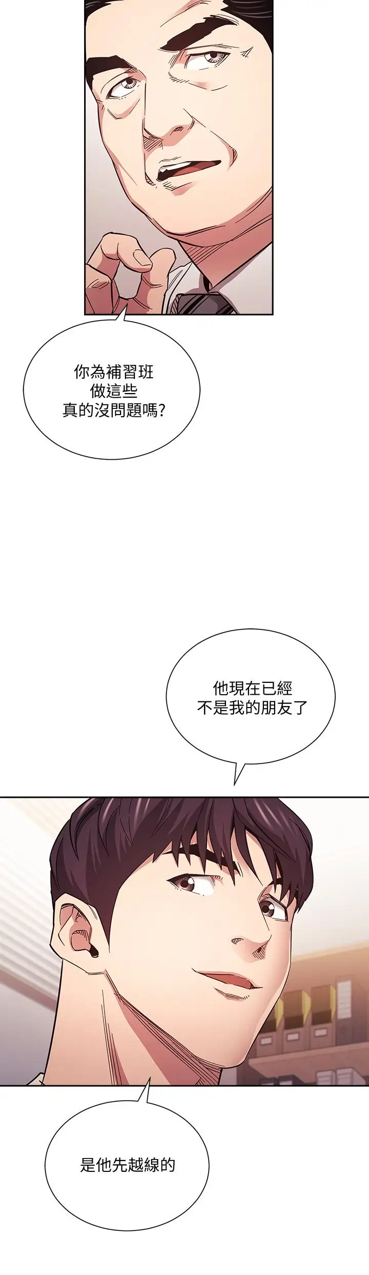 漫画《朋友的妈妈》第71话第9张图