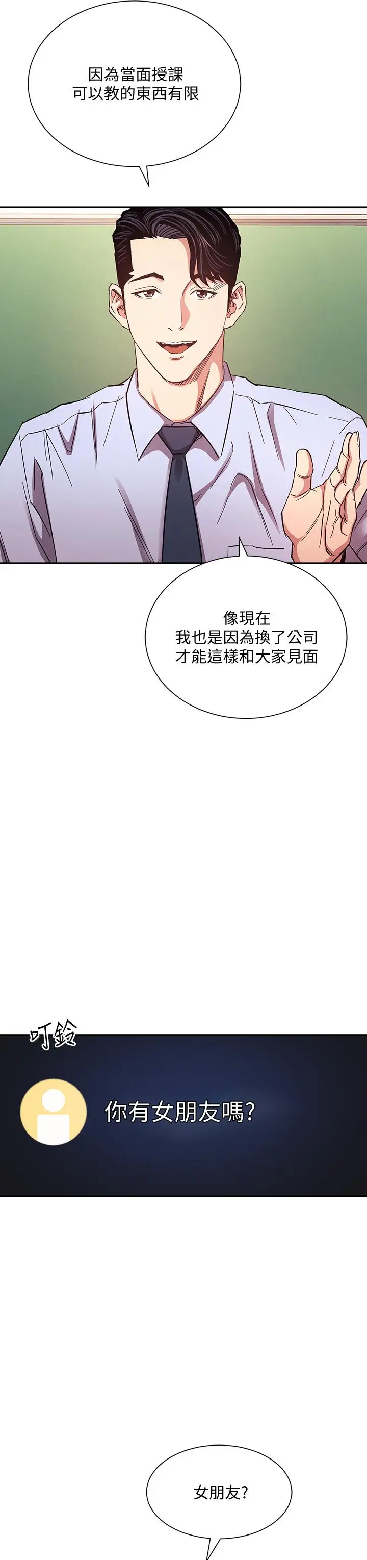 漫画《朋友的妈妈》第72话第15张图