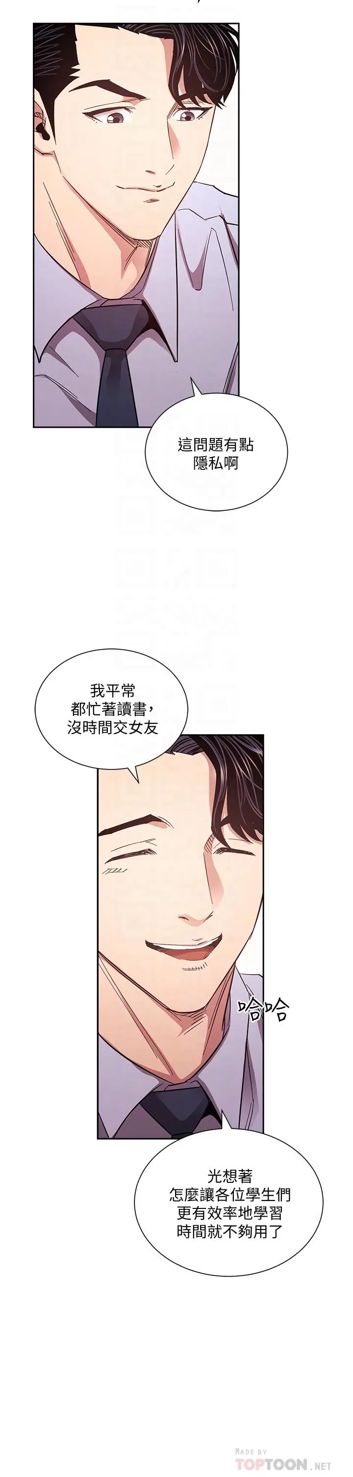 漫画《朋友的妈妈》第72话第16张图