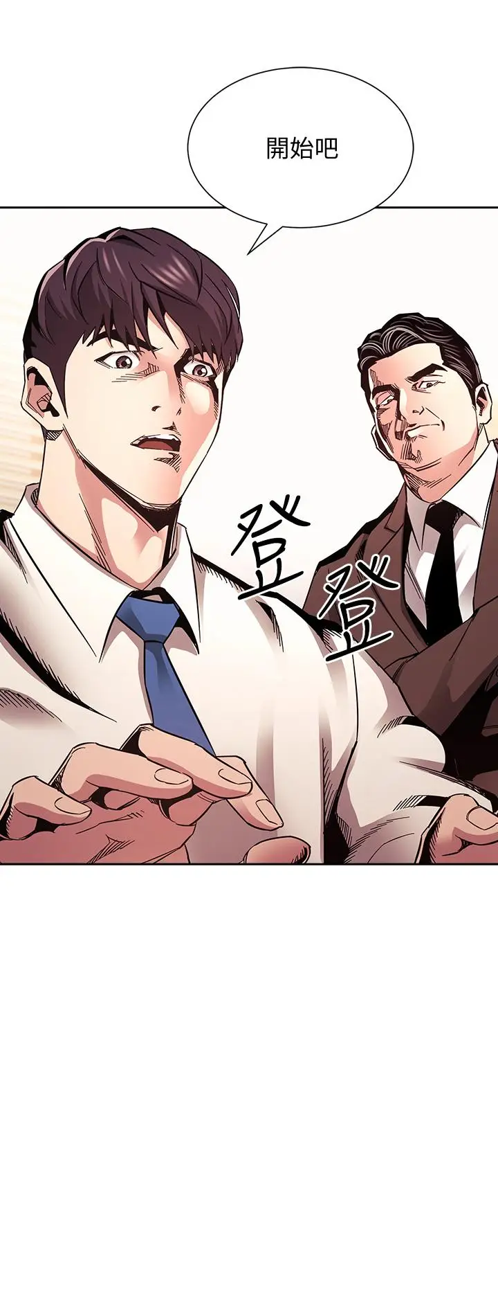 漫画《朋友的妈妈》第72话第2张图