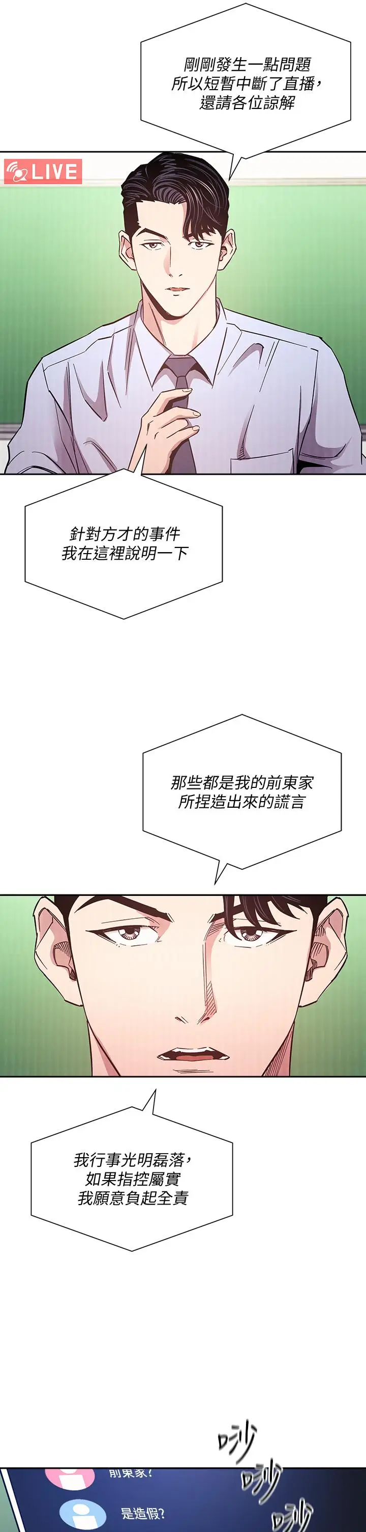 漫画《朋友的妈妈》第72话第28张图