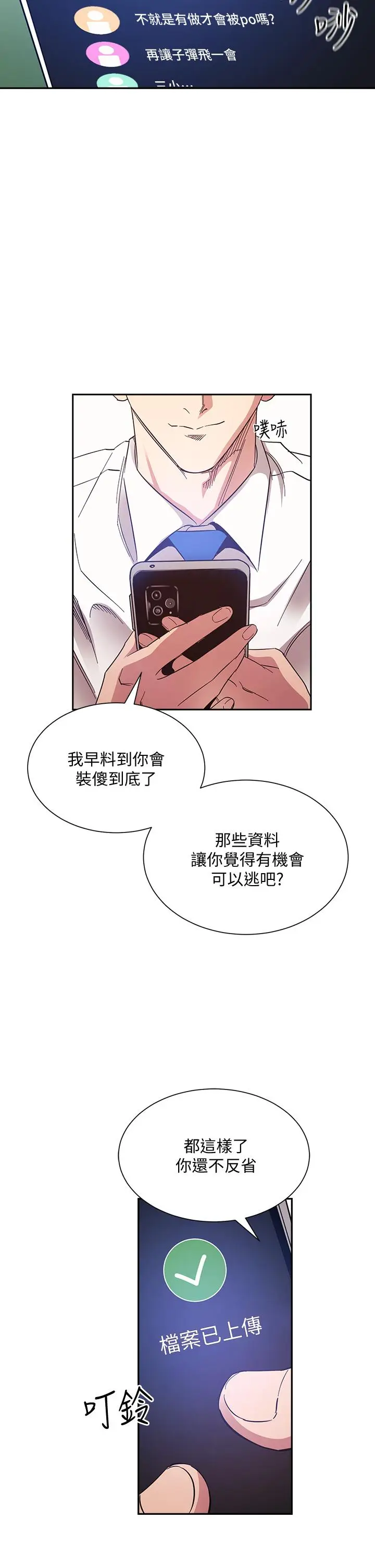 漫画《朋友的妈妈》第72话第29张图