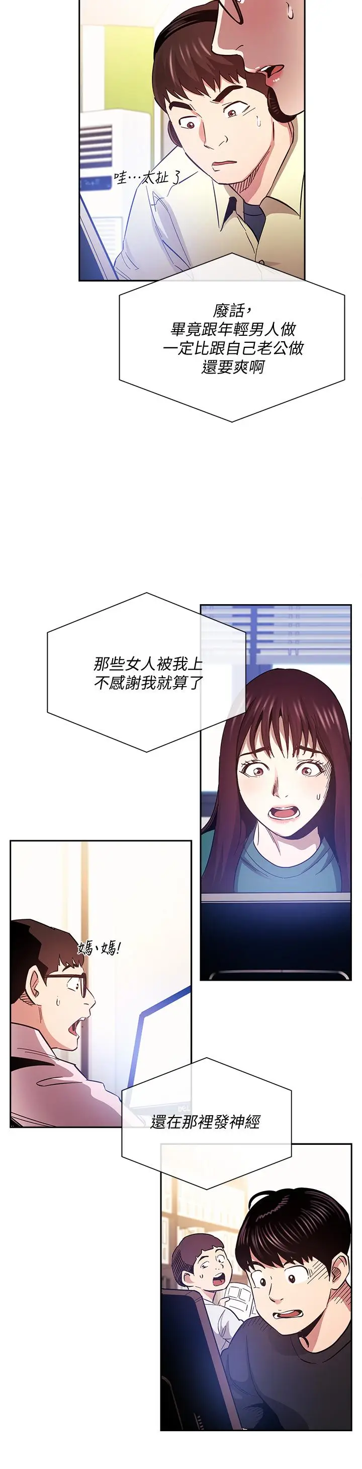 漫画《朋友的妈妈》第72话第32张图