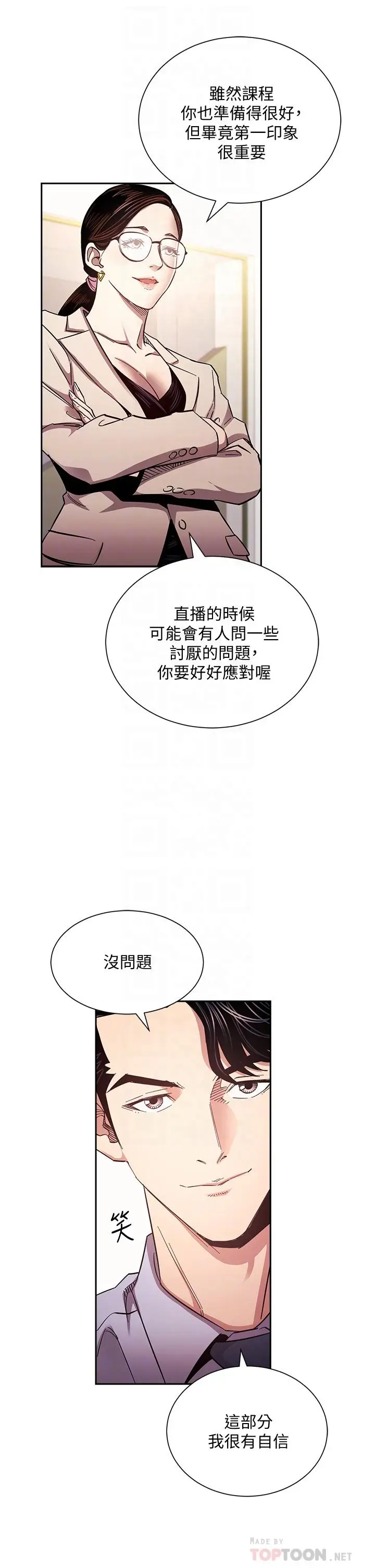 漫画《朋友的妈妈》第72话第4张图