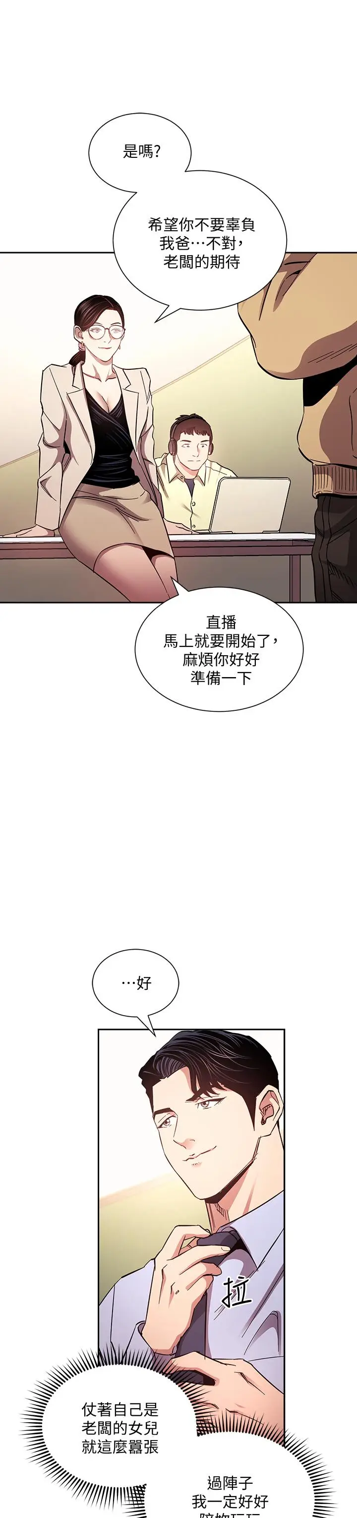 漫画《朋友的妈妈》第72话第5张图