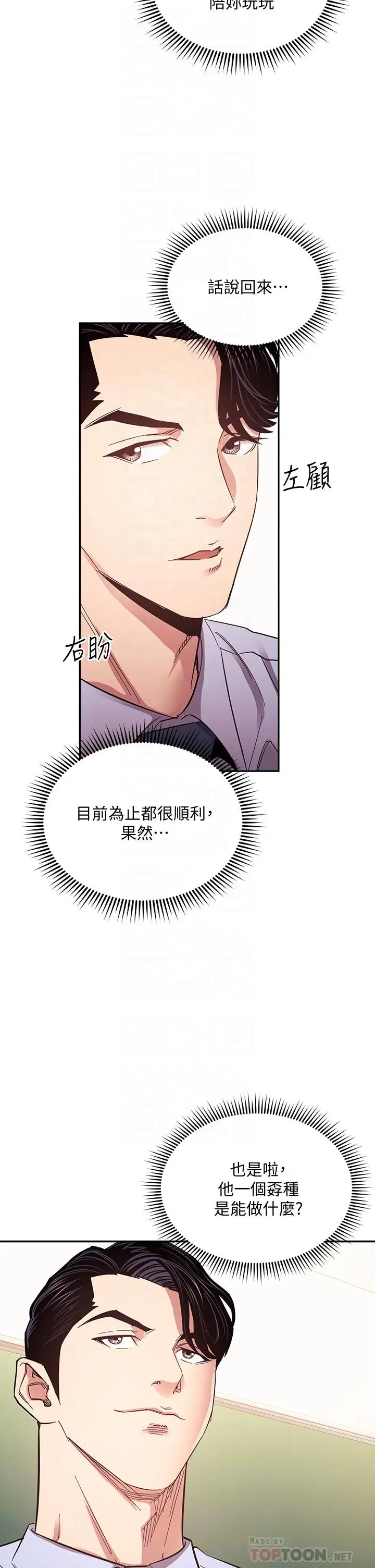 漫画《朋友的妈妈》第72话第6张图