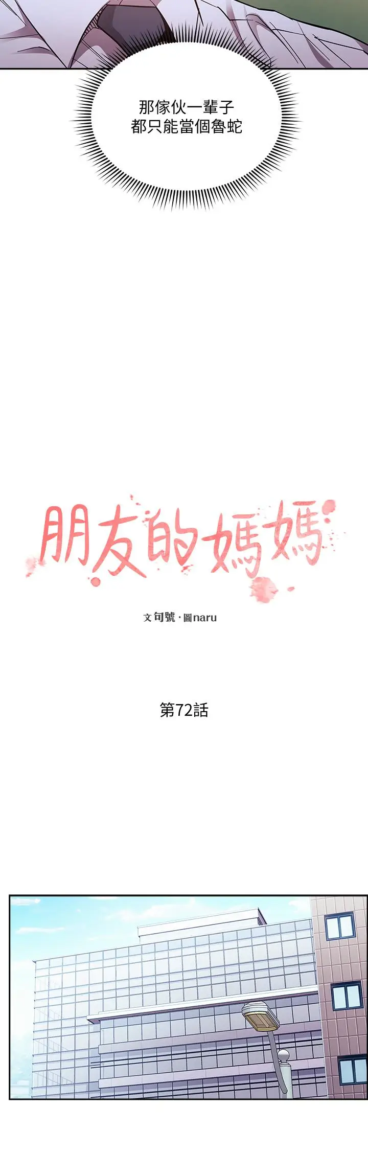 漫画《朋友的妈妈》第72话第7张图
