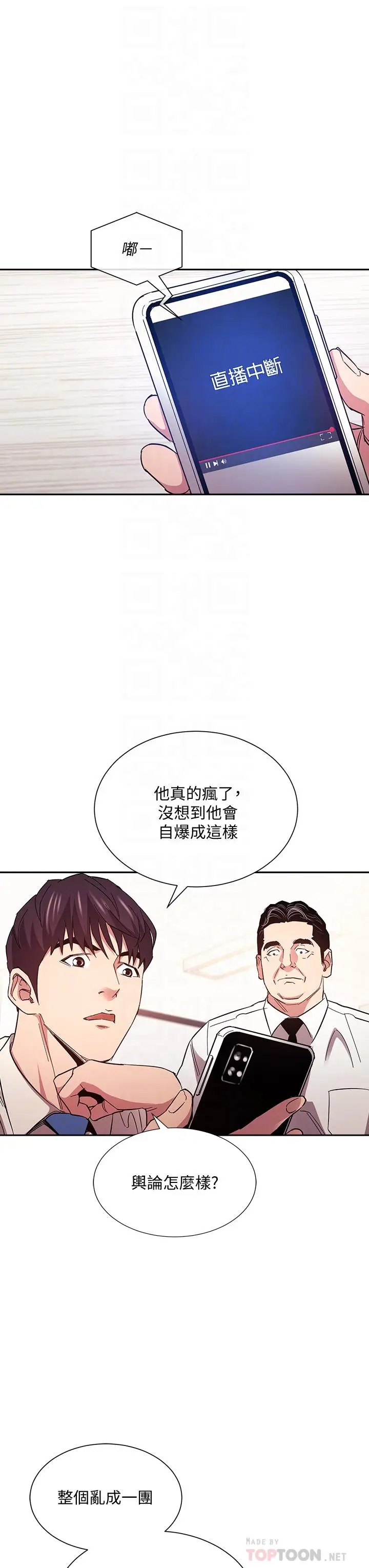 漫画《朋友的妈妈》第73话第16张图