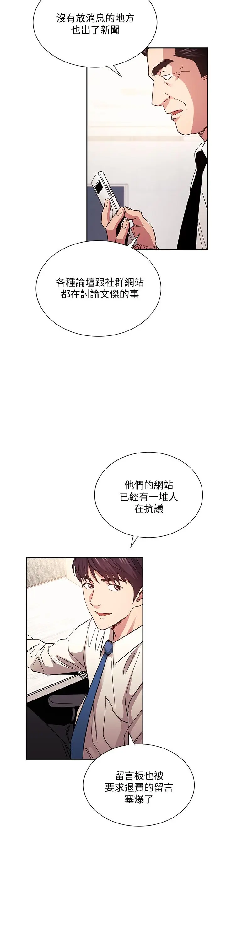漫画《朋友的妈妈》第73话第17张图