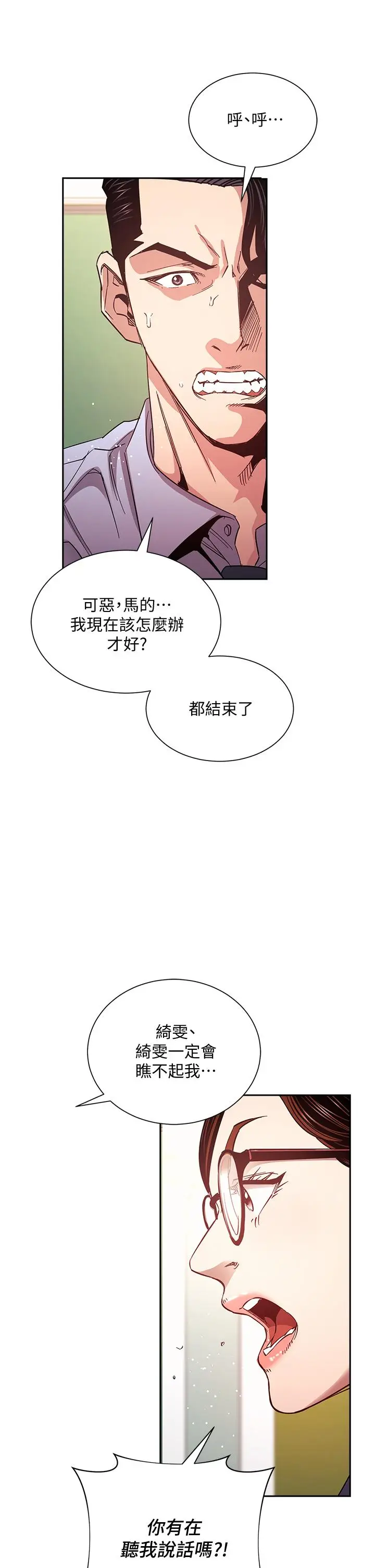 漫画《朋友的妈妈》第73话第19张图