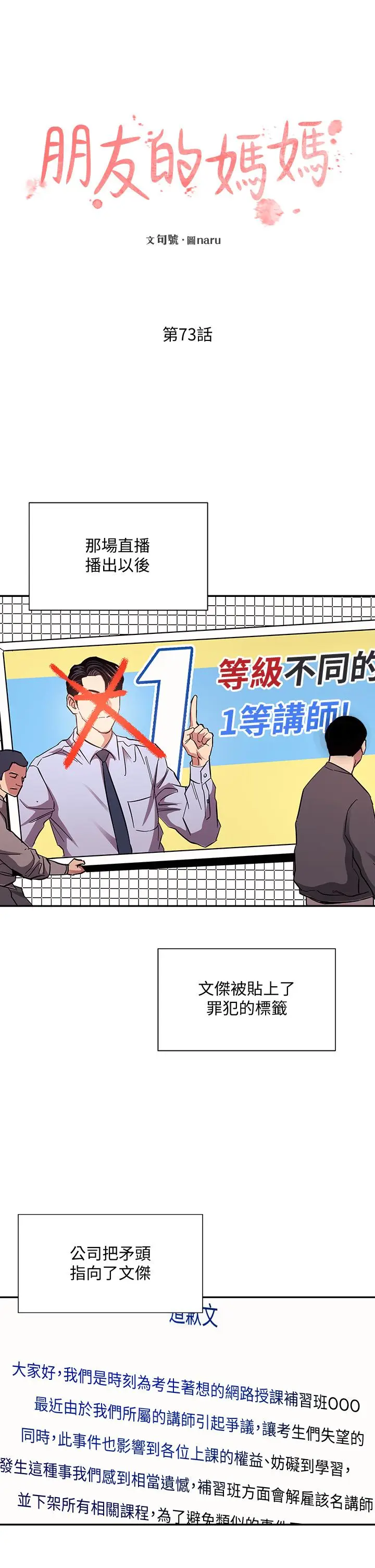 漫画《朋友的妈妈》第73话第22张图