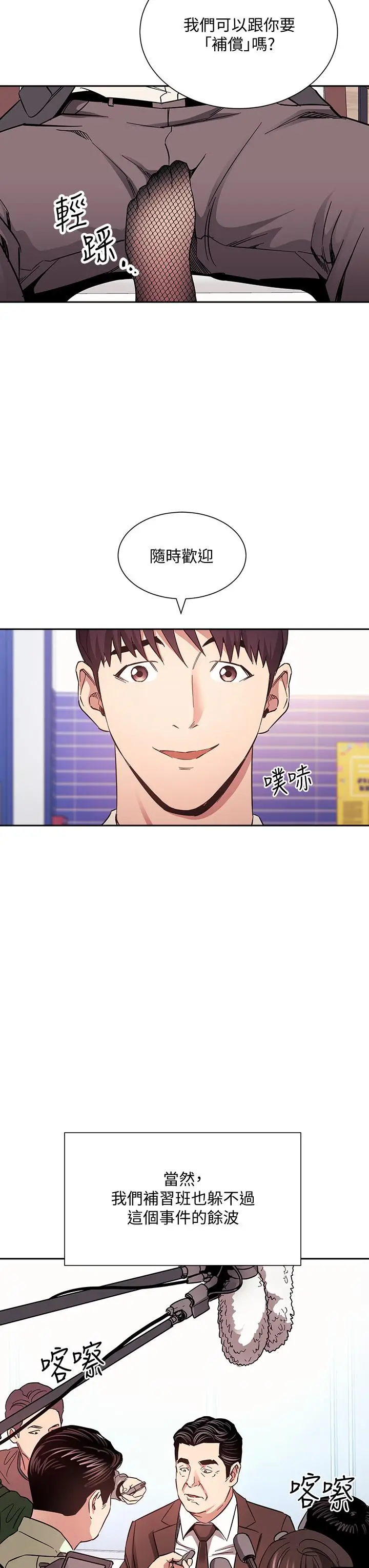 漫画《朋友的妈妈》第73话第26张图