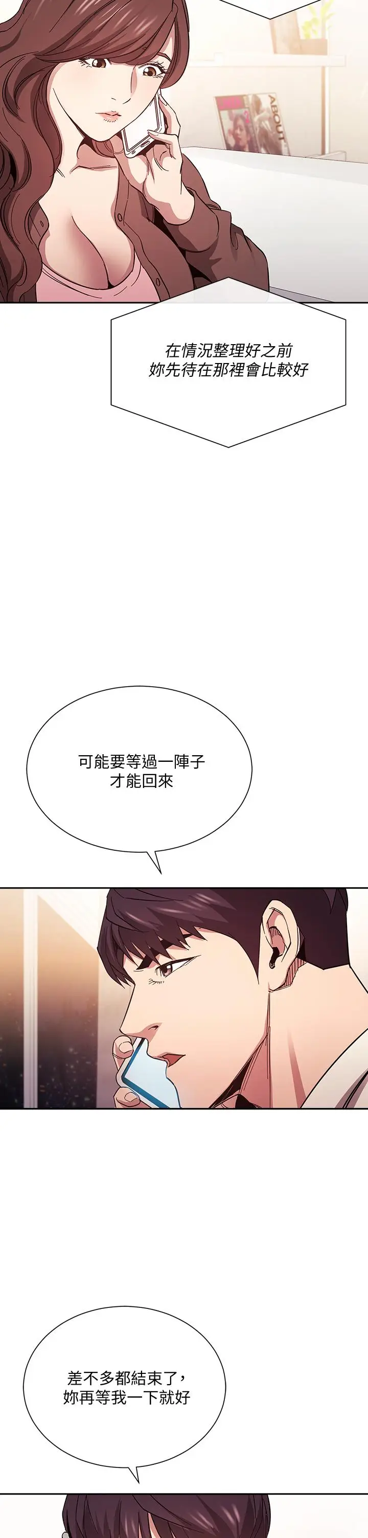 漫画《朋友的妈妈》第73话第32张图