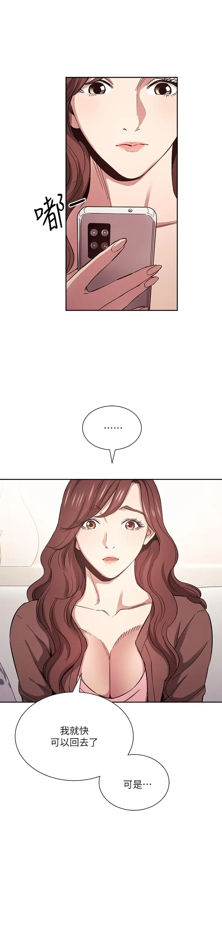 漫画《朋友的妈妈》第73话第34张图