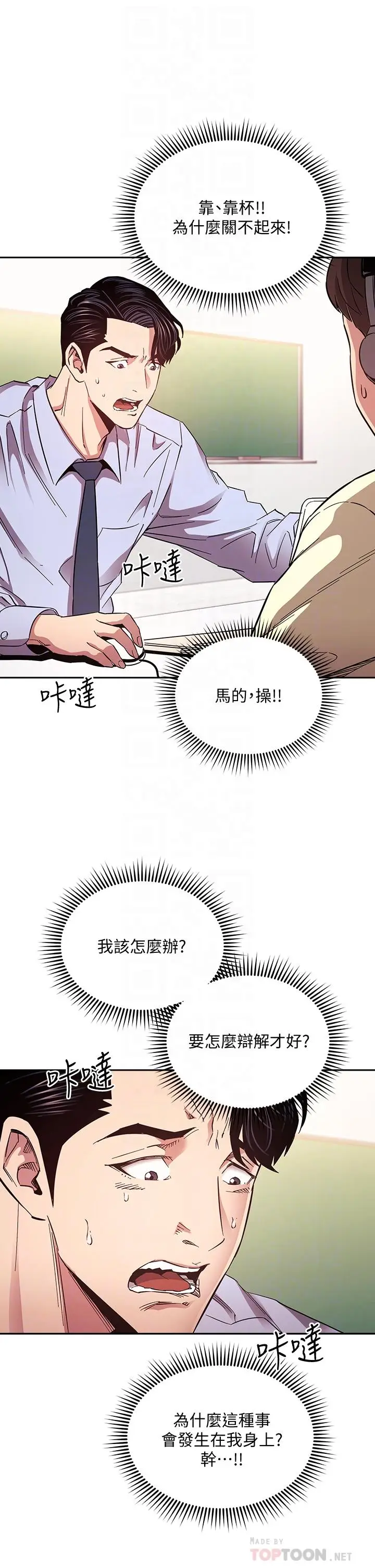 漫画《朋友的妈妈》第73话第4张图