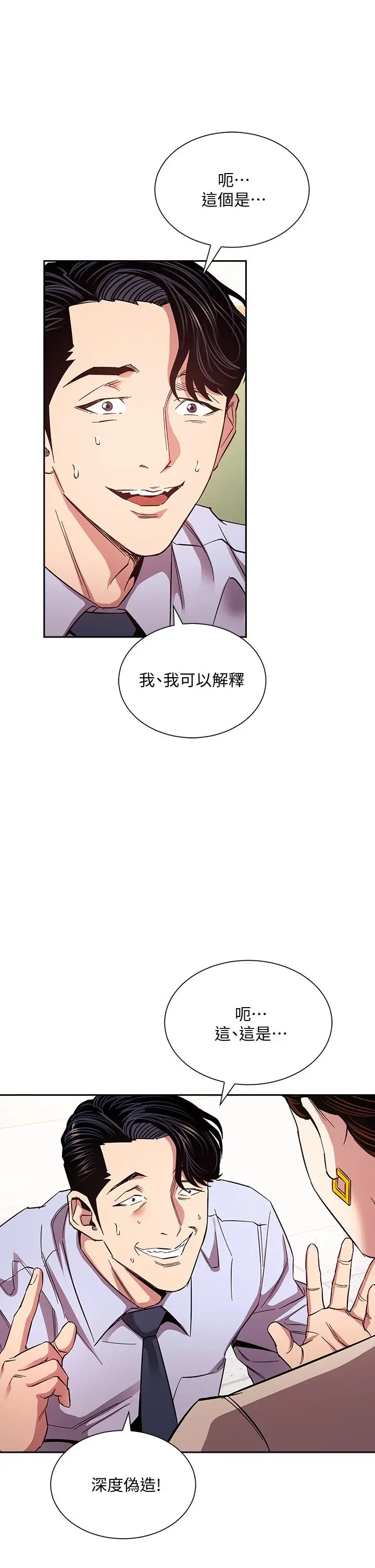 漫画《朋友的妈妈》第73话第5张图