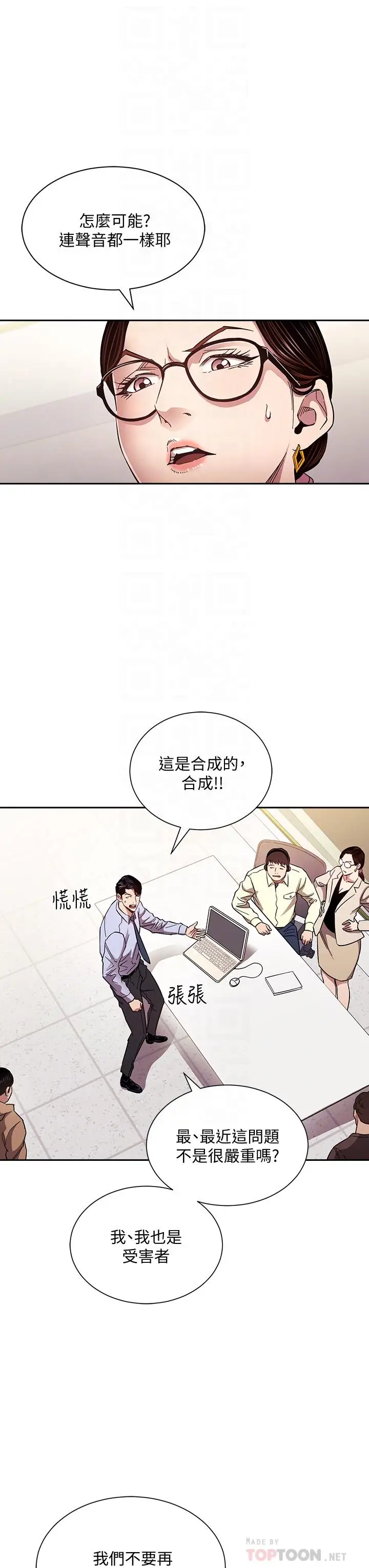 漫画《朋友的妈妈》第73话第6张图