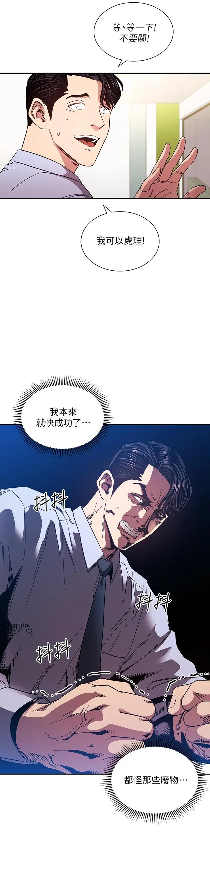 漫画《朋友的妈妈》第73话第9张图