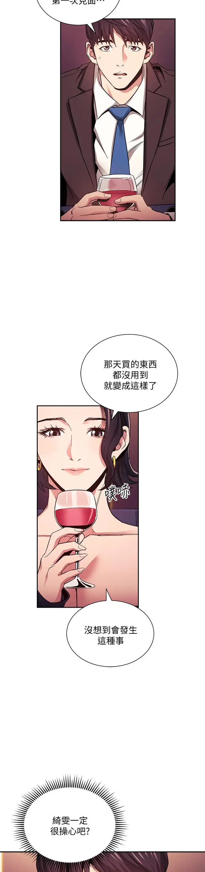 漫画《朋友的妈妈》第74话第11张图