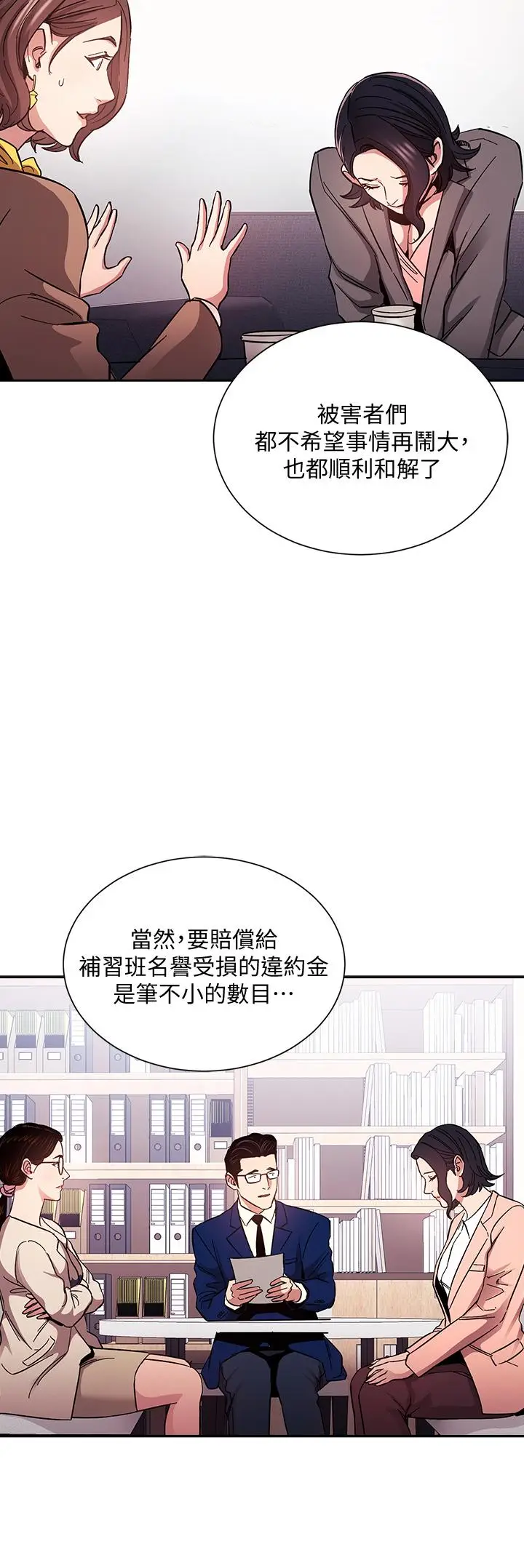 漫画《朋友的妈妈》第74话第13张图