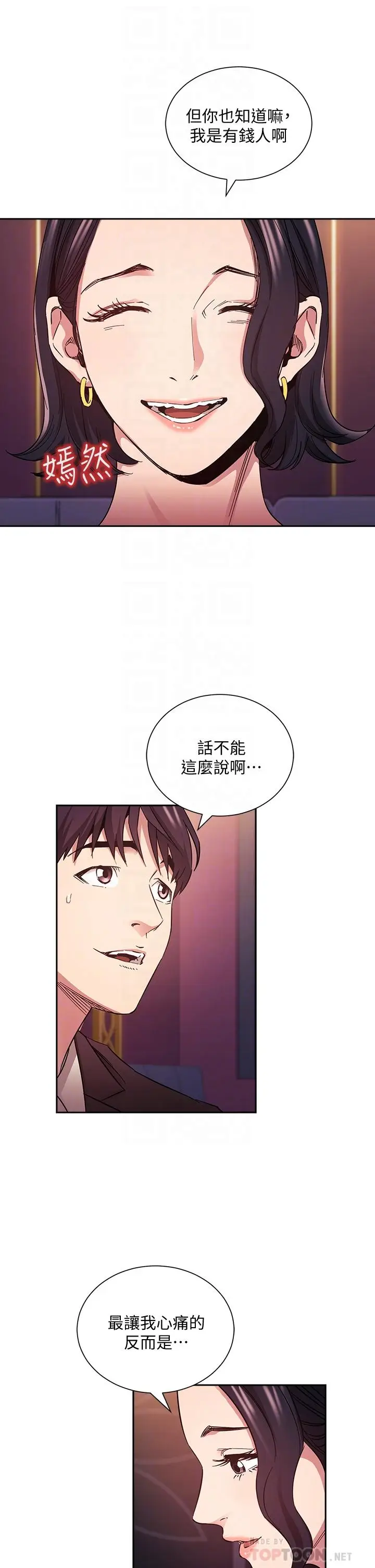 漫画《朋友的妈妈》第74话第14张图