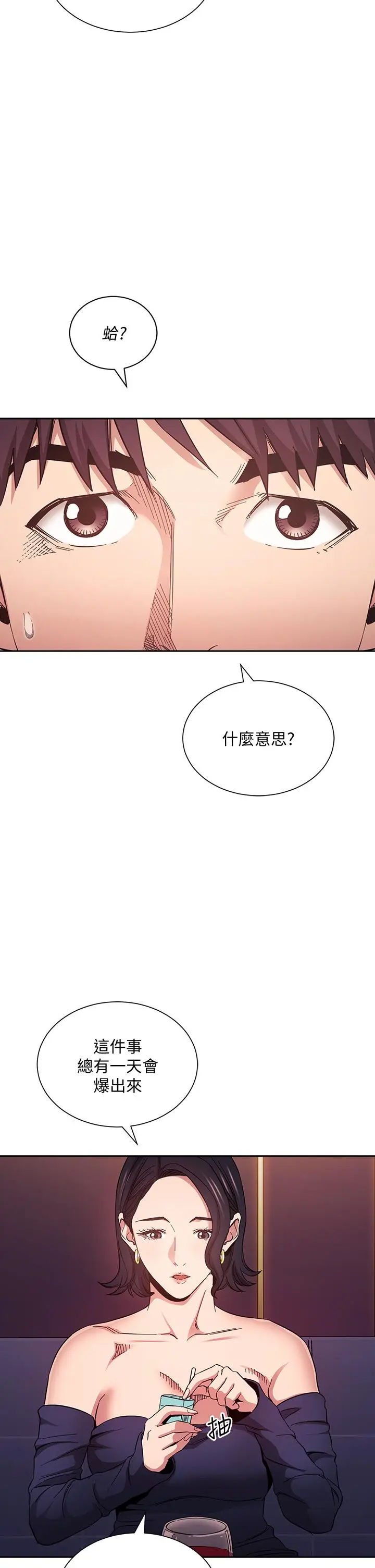 漫画《朋友的妈妈》第74话第17张图
