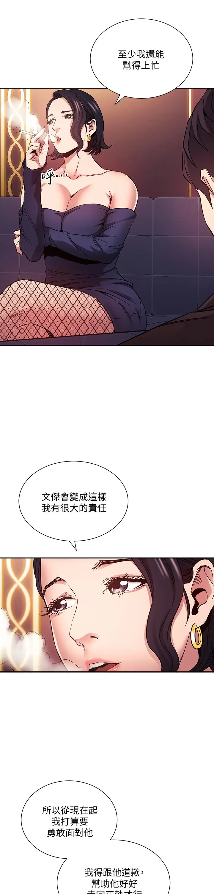 漫画《朋友的妈妈》第74话第19张图