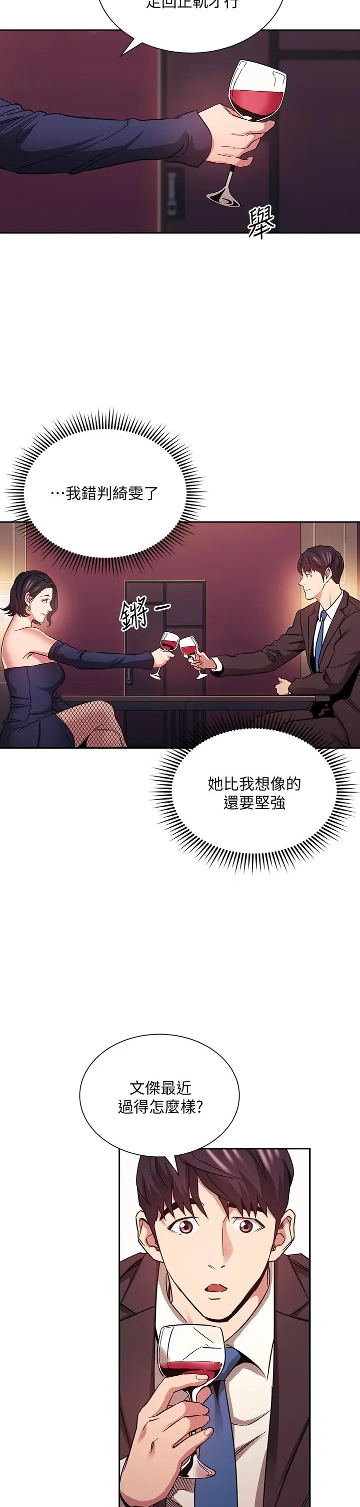 漫画《朋友的妈妈》第74话第20张图