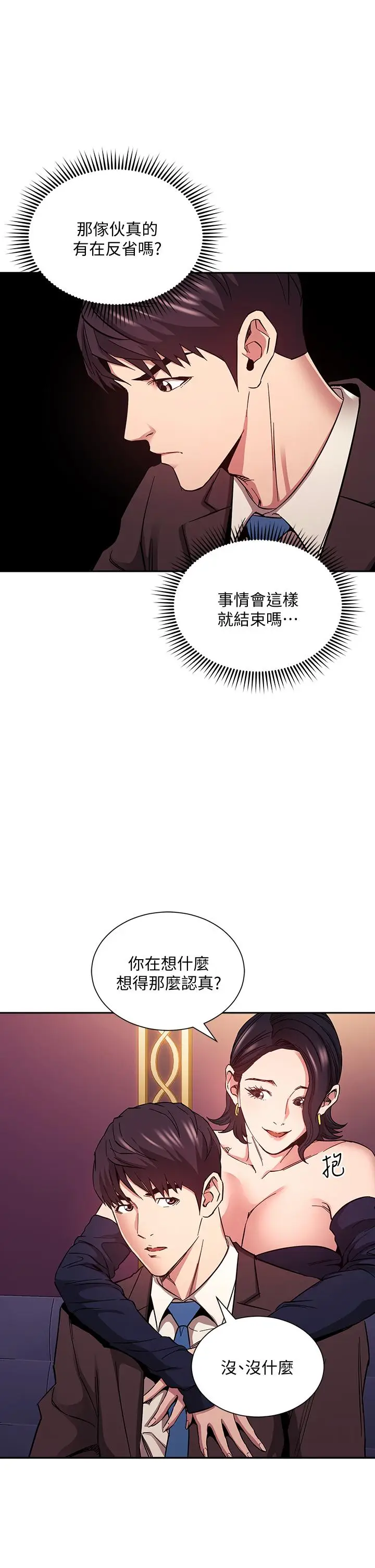 漫画《朋友的妈妈》第74话第22张图