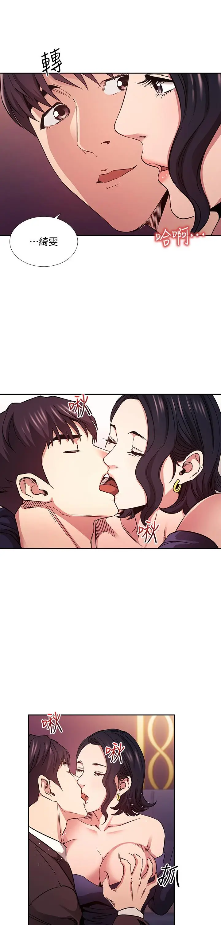 漫画《朋友的妈妈》第74话第24张图