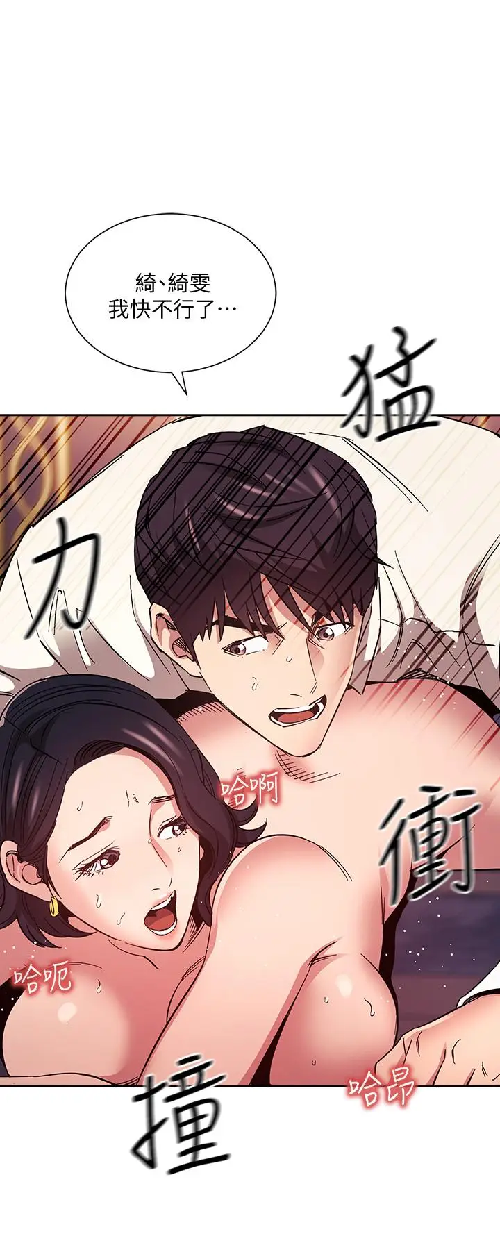 漫画《朋友的妈妈》第74话第33张图