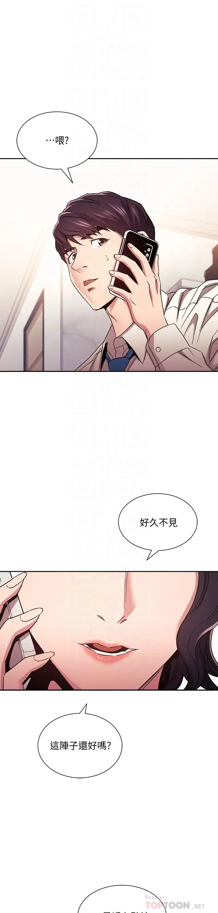 漫画《朋友的妈妈》第74话第4张图