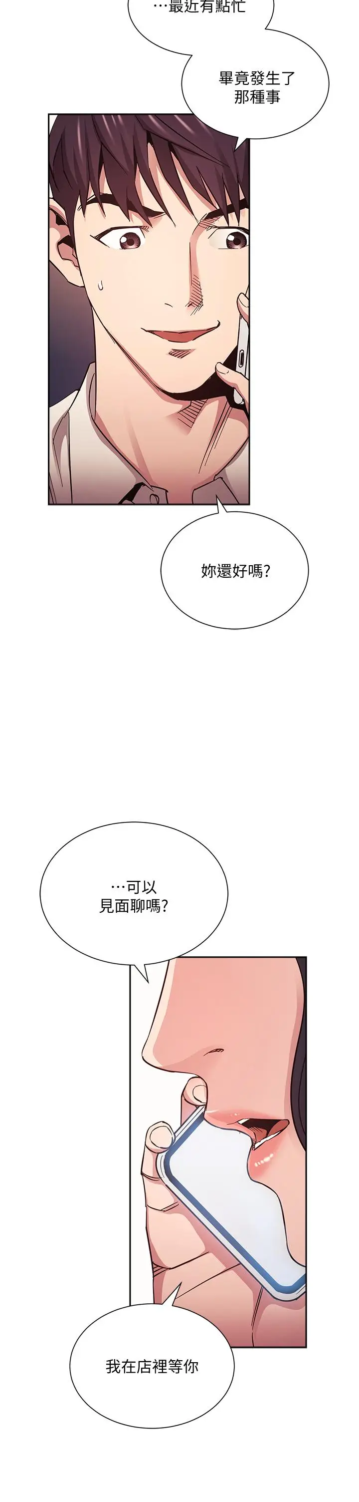 漫画《朋友的妈妈》第74话第5张图