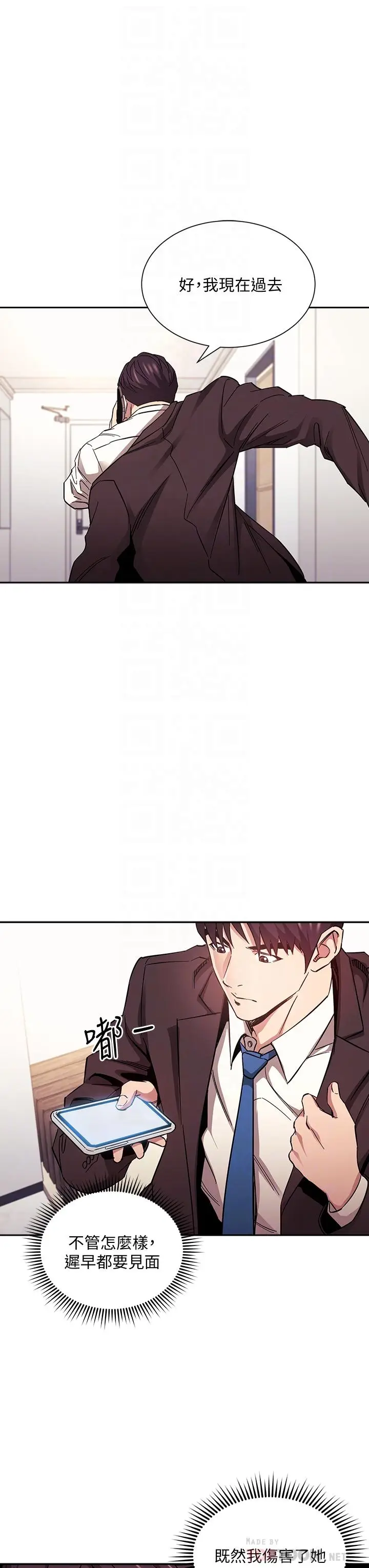 漫画《朋友的妈妈》第74话第6张图