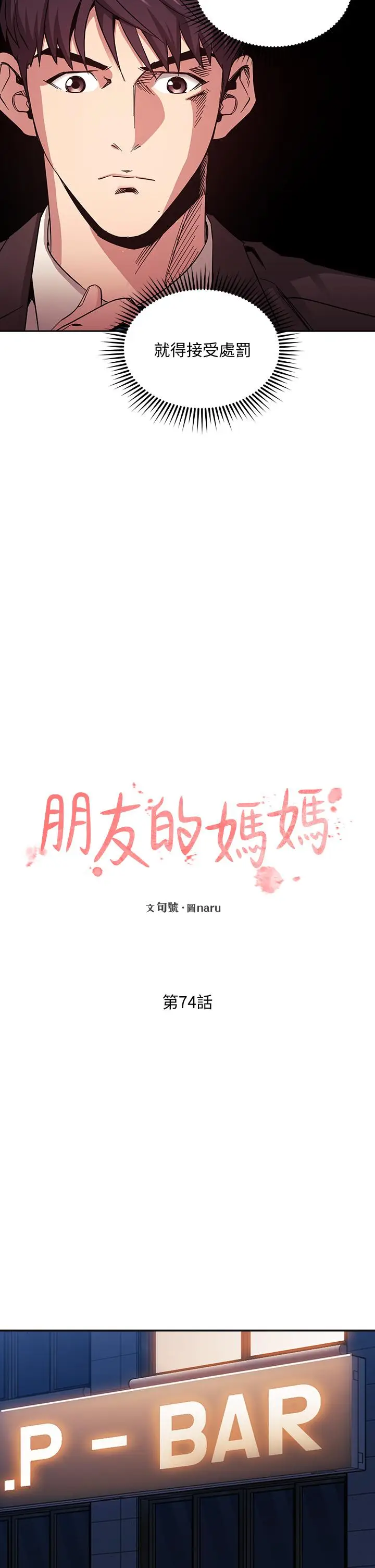 漫画《朋友的妈妈》第74话第7张图