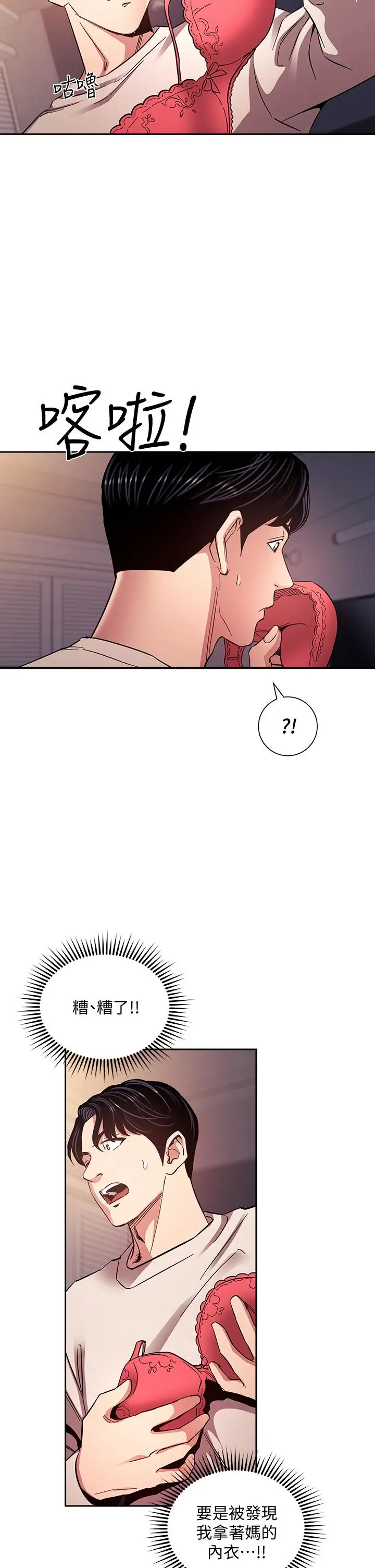 漫画《朋友的妈妈》第75话第11张图