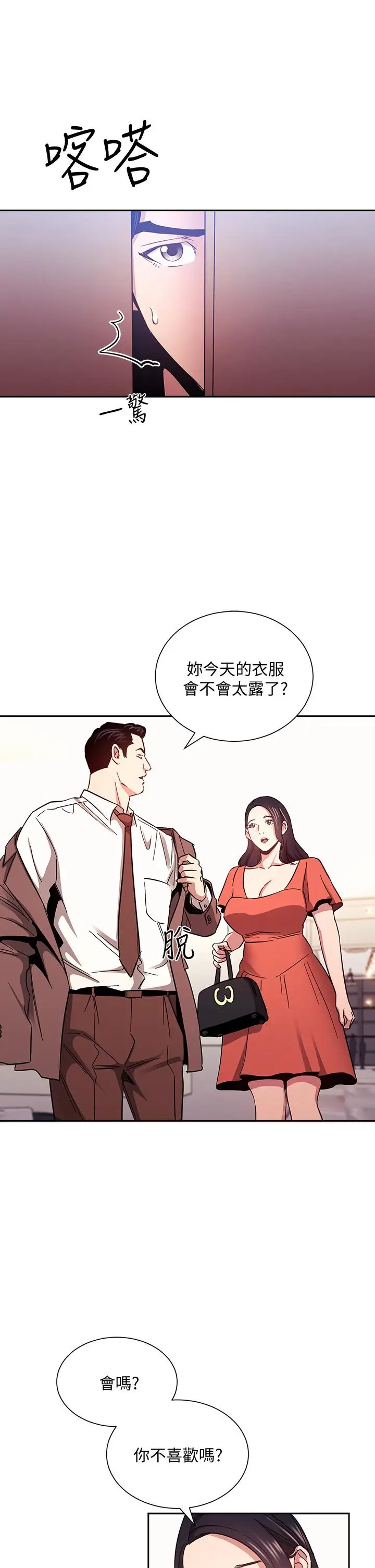 漫画《朋友的妈妈》第75话第13张图