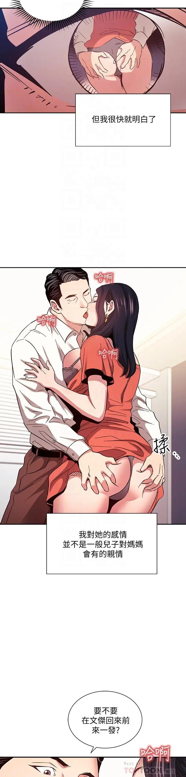 漫画《朋友的妈妈》第75话第16张图